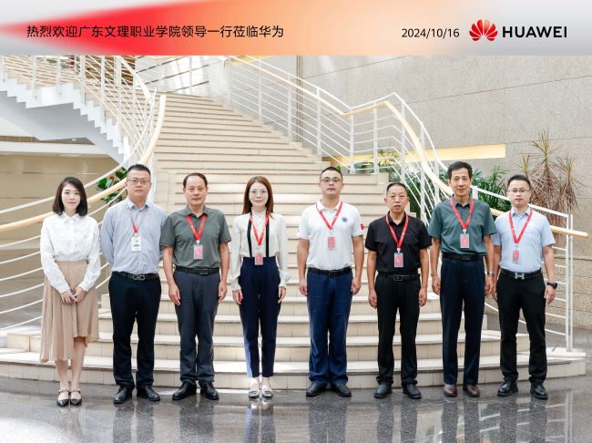 副校长宣依娜率队赴华为总部考察交流