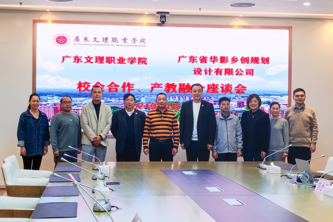beat365中国唯一官网与广东华影乡创规划设计有限公司举行校企合作交流座谈会