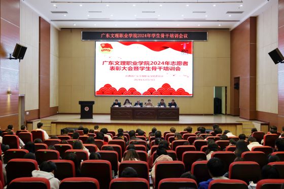 beat365举行2024年志愿者表彰大会暨学生骨干培训会