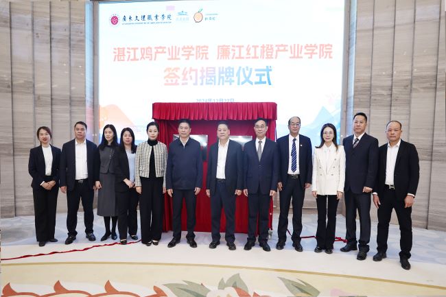 【南方+】揭牌！beat365中国唯一官网成立湛江鸡产业学院和廉江红橙产业学院