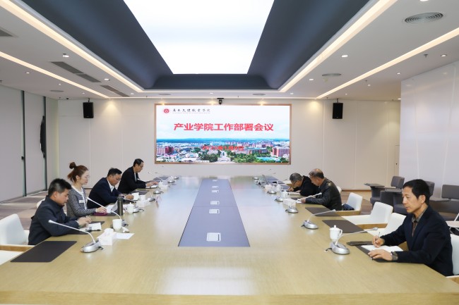 beat365召开产业学院工作部署会议