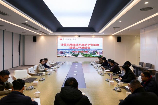 beat365召开计算机网络技术高水平专业群建设工作推进会