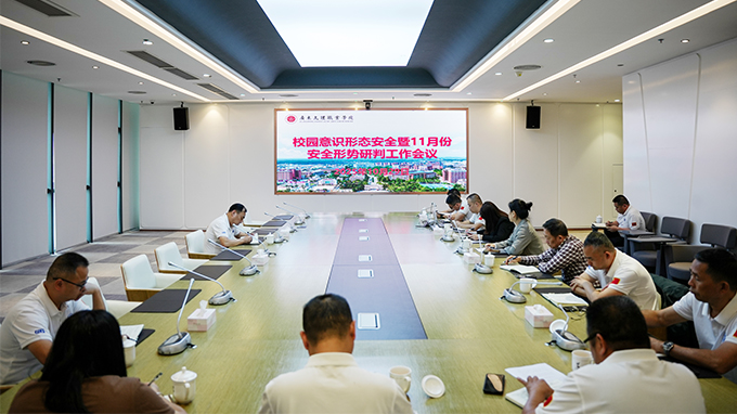 beat365中国唯一官网召开校园意识形态安全暨11月份安全形势研判工作会议