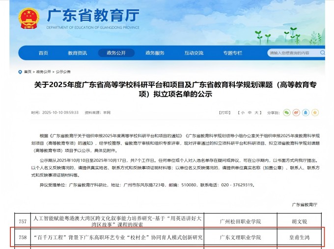 beat365中国唯一官网皇甫生鸿老师课题喜获2025年广东省教育科学规划课题（高等教育专项）立项