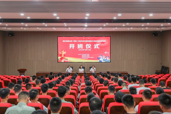 【红橙廉江】湛江市部分县（市、区）2025年秋季自主就业退役士兵全员适应性培训开班