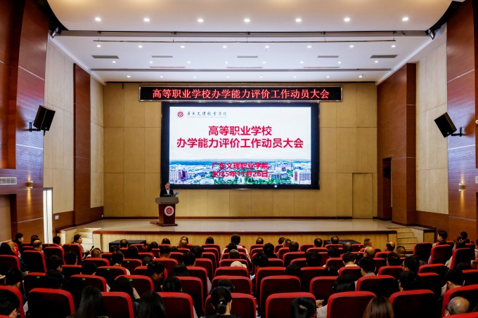 以评促建,共绘广东文理新蓝图