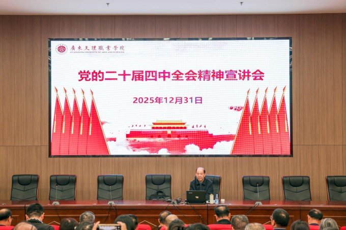 beat365举办学习贯彻党的二十届四中全会精神宣讲报告会