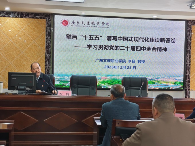 beat365马克思主义学院李觐院长应邀到廉江开放大学作专题报告