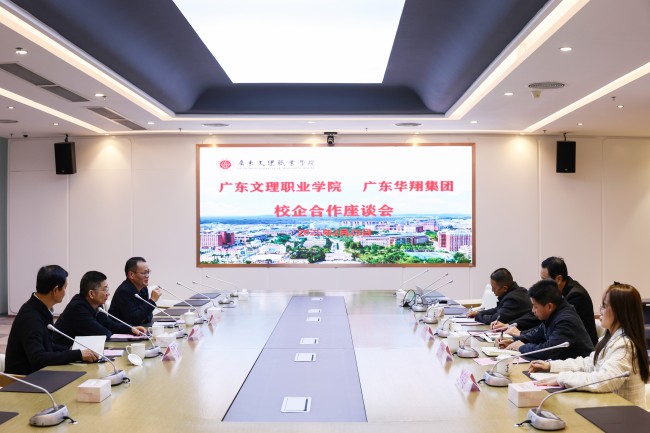 beat365与广东华翔集团召开校企合作座谈会