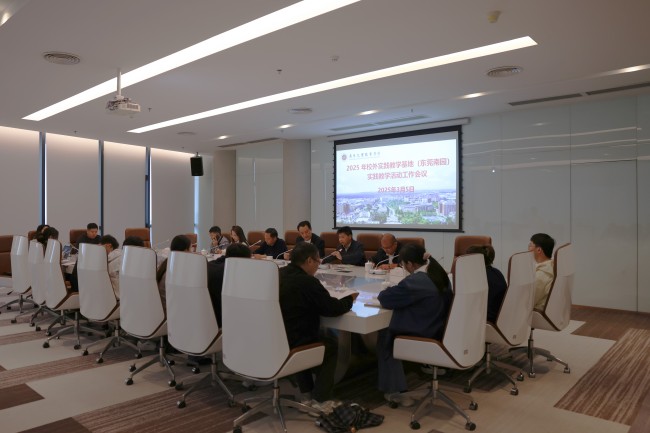 beat365召开2025年校外实践教学基地（东莞南园）实践教学活动工作会议