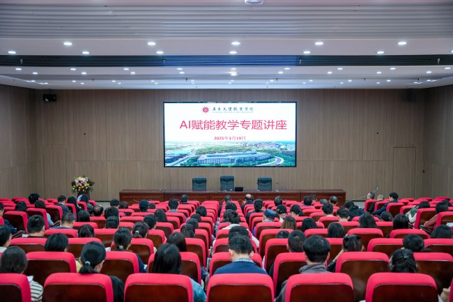 beat365中国唯一官网举办“AI赋能教学”专题讲座