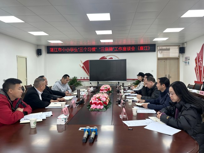 宣依娜副校长参加湛江市中小学生“三个习惯”工作座谈会