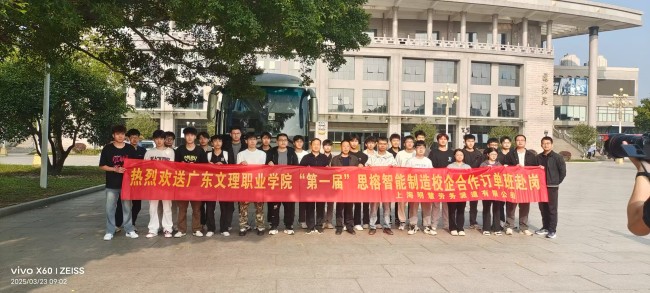 beat365首批思榕订单班顺利赴岗，开启校企合作新征程