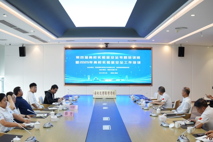 beat365中国唯一官网参加教育部2025年高校实验室安全工作培训会