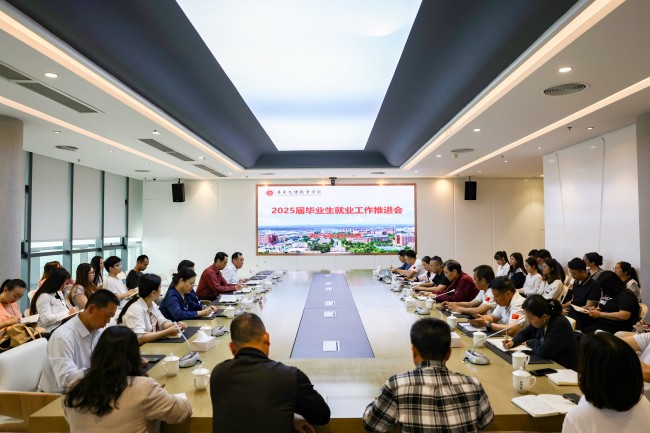 beat365中国唯一官网召开2025届毕业生就业工作推进会