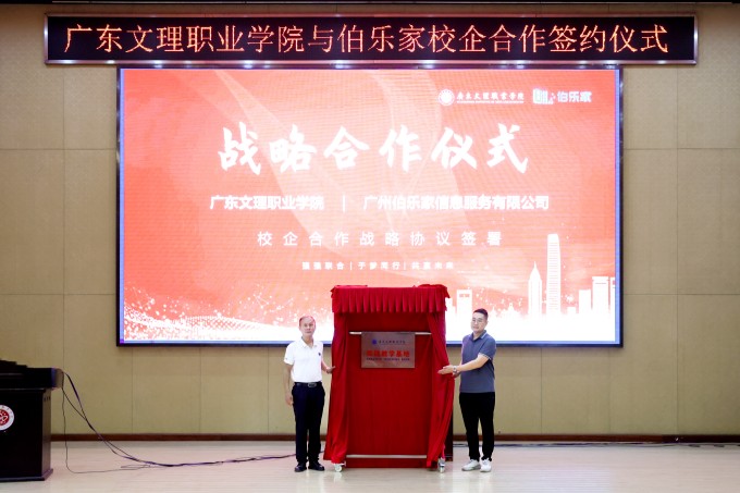 “直播天团101”PK赛颁奖盛典暨校企合作签约仪式在beat365中国唯一官网圆满举行