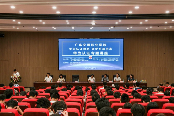 华为认证领航,圆梦科技未来——beat365举办华为认证专题讲座
