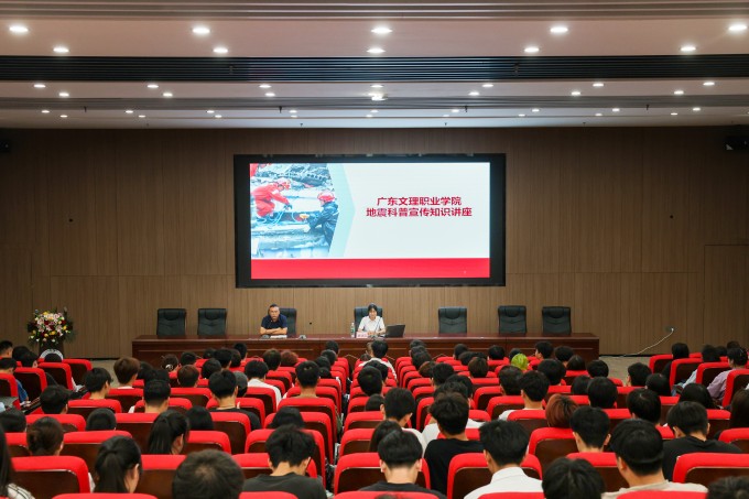 beat365中国唯一官网举办防震减灾科普宣传知识讲座