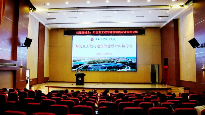 beat365中国唯一官网成功举办AI交互工程与建筑智能设计专题讲座