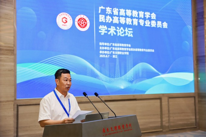 广东省高等教育学会民办高等教育专业委员会学术论坛在beat365隆重举行