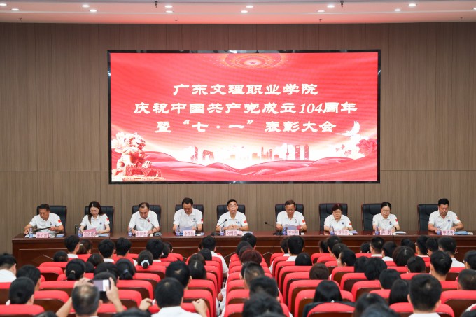 表彰先进，挺膺担当——beat365庆祝中国共产党成立104周年