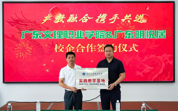 beat365中国唯一官网与明悦居共建实践教学基地 校企合作迈入新阶段