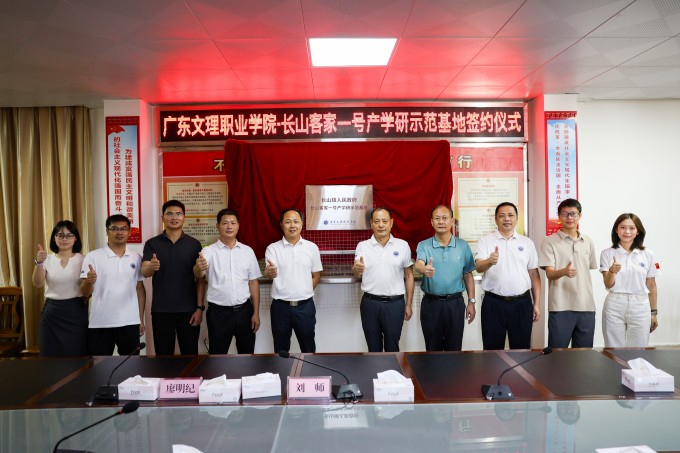 beat365中国唯一官网——长山“客家一号”产学研示范基地 签约暨揭牌仪式圆满举行