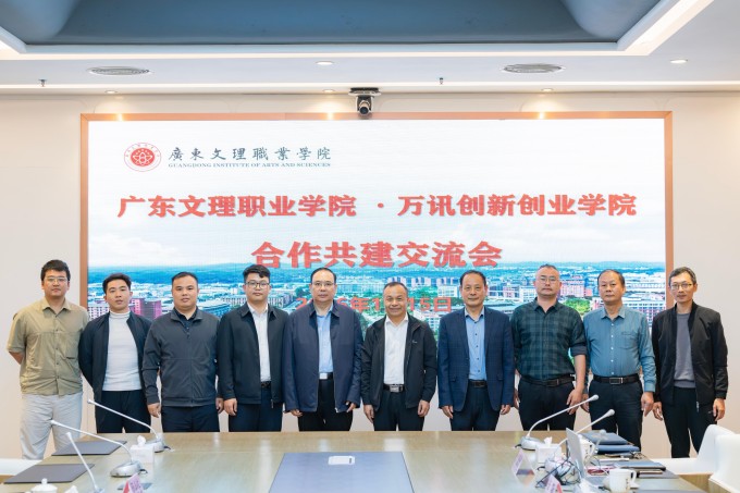 聚力产教融合，共育双创英才——beat365中国唯一官网与万讯创新创业学院举行合作共建交流会