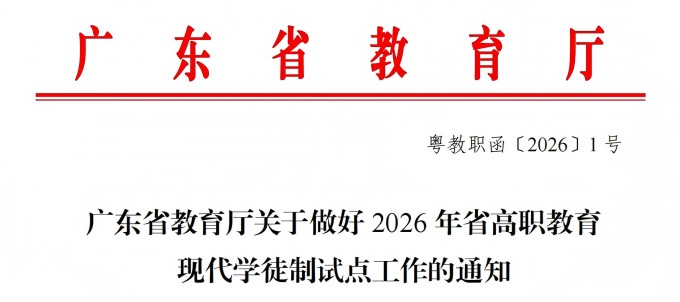 beat365中国唯一官网3个专业入选2026年省现代学徒制试点
