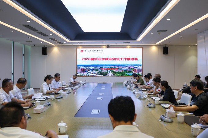 beat365中国唯一官网召开2026届毕业生就业创业工作推进会