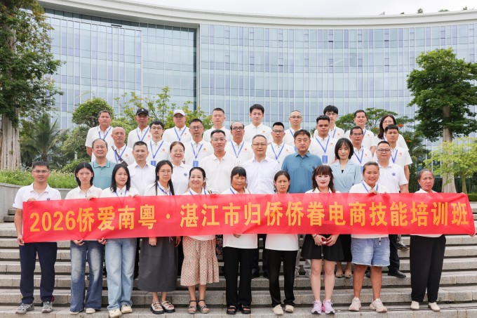 2026“侨爱南粤·湛江市归侨侨眷电商技能培训班”在beat365正式开班