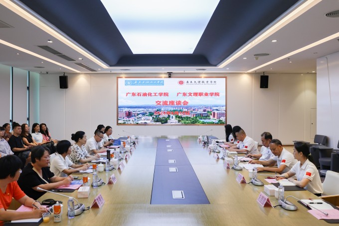 广东石油化工学院到beat365参观交流