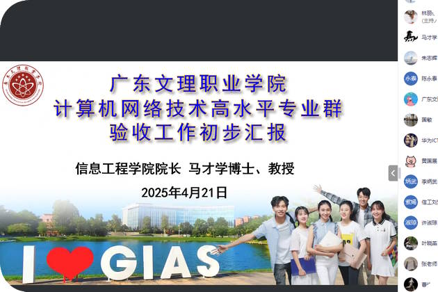马院长做工作汇报